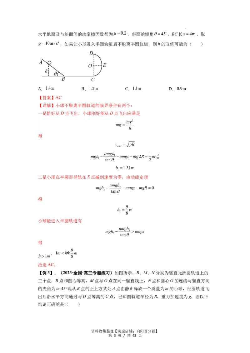 专题13动力学和能量观点的综合应用（解析版）_04高考物理_新高考复习资料_2024新高考复习资料_一轮复习资料_完2024届高考物理一轮复习热点题型归类训练