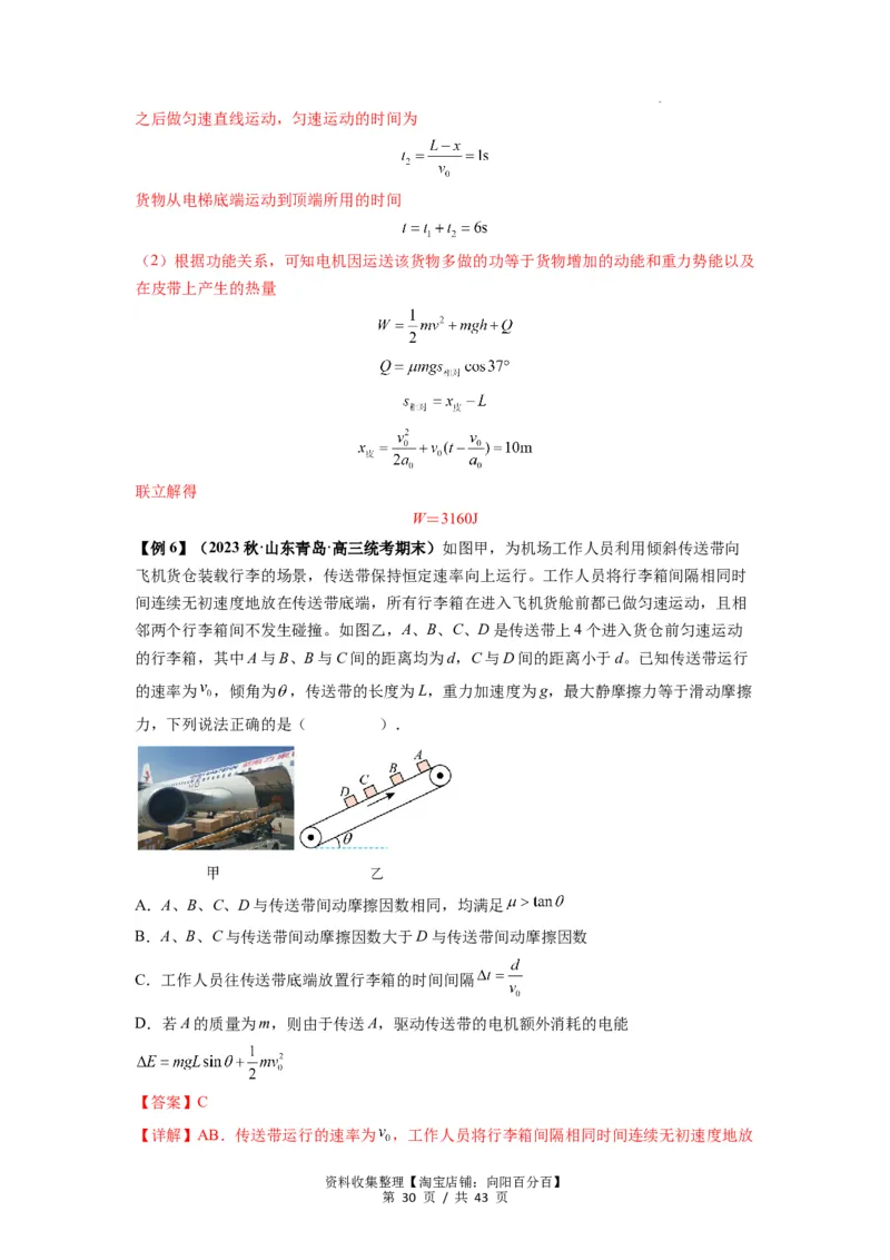 专题13动力学和能量观点的综合应用（解析版）_04高考物理_新高考复习资料_2024新高考复习资料_一轮复习资料_完2024届高考物理一轮复习热点题型归类训练