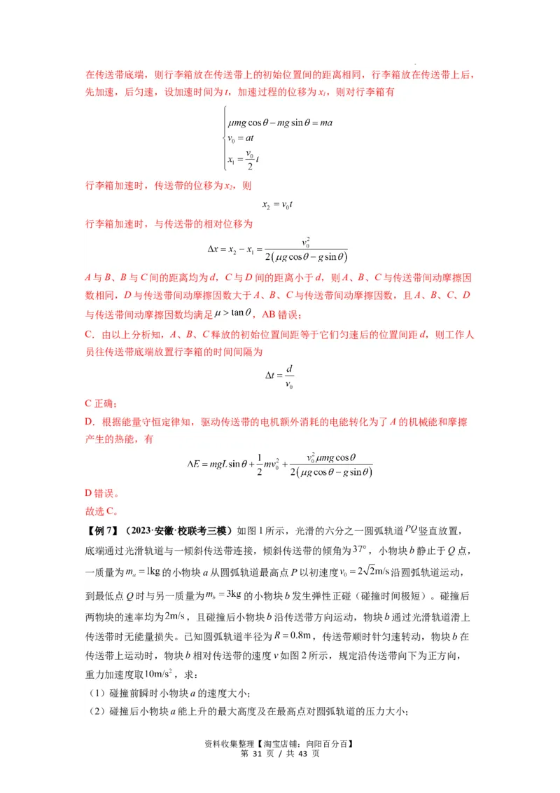 专题13动力学和能量观点的综合应用（解析版）_04高考物理_新高考复习资料_2024新高考复习资料_一轮复习资料_完2024届高考物理一轮复习热点题型归类训练