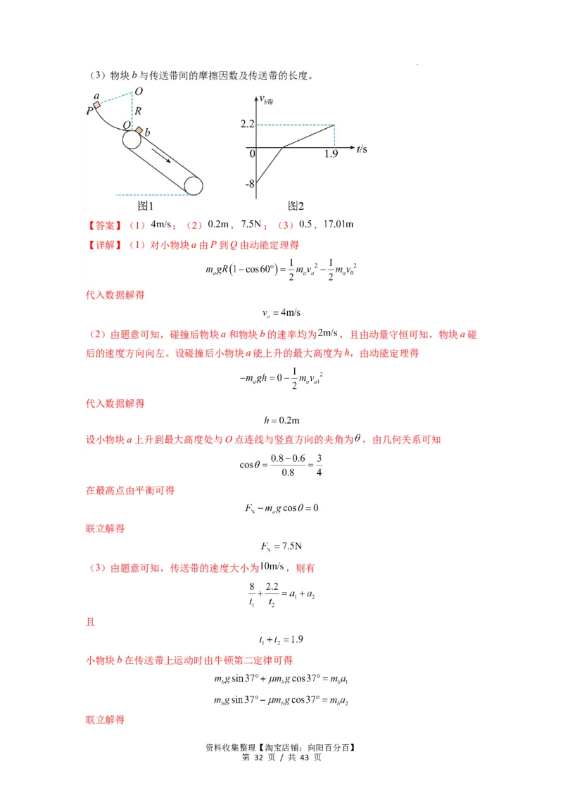 专题13动力学和能量观点的综合应用（解析版）_04高考物理_新高考复习资料_2024新高考复习资料_一轮复习资料_完2024届高考物理一轮复习热点题型归类训练