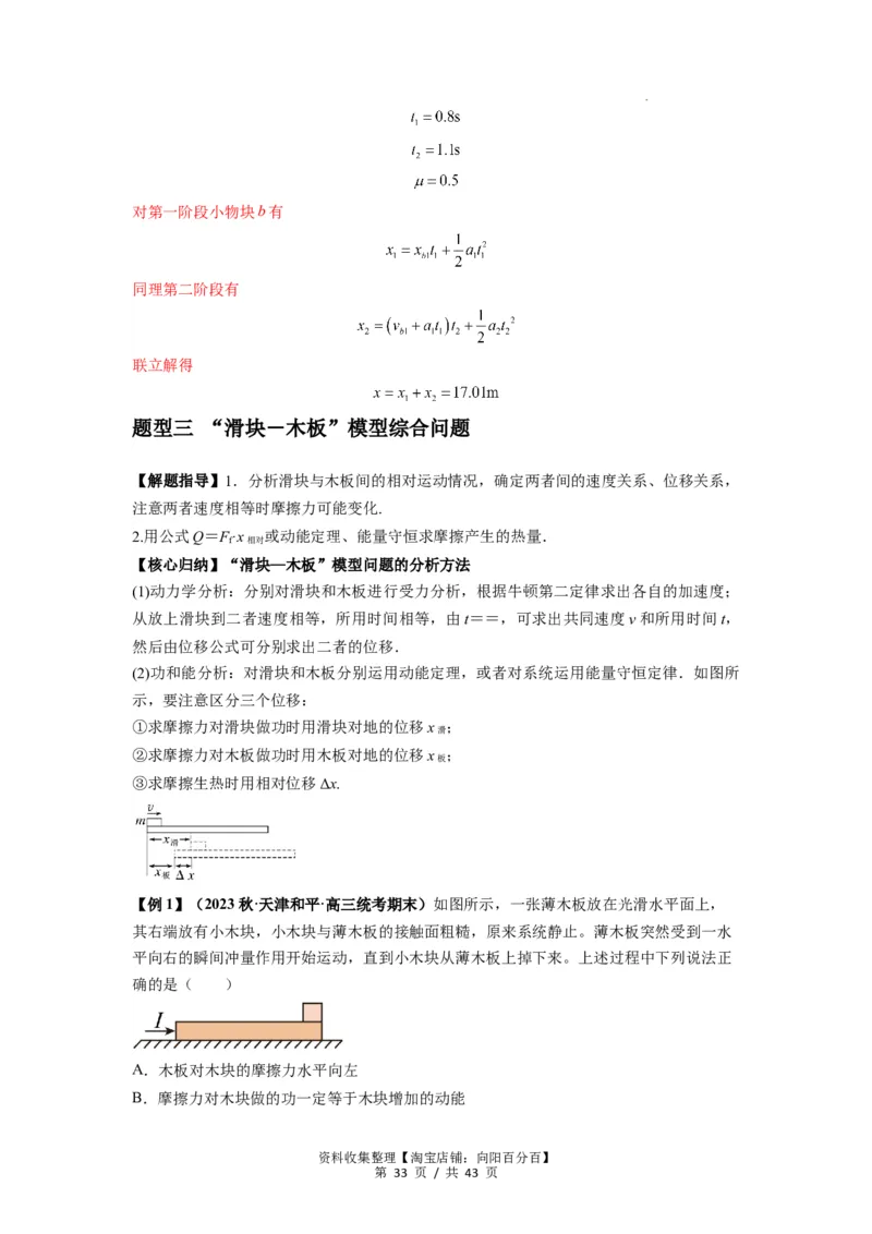 专题13动力学和能量观点的综合应用（解析版）_04高考物理_新高考复习资料_2024新高考复习资料_一轮复习资料_完2024届高考物理一轮复习热点题型归类训练