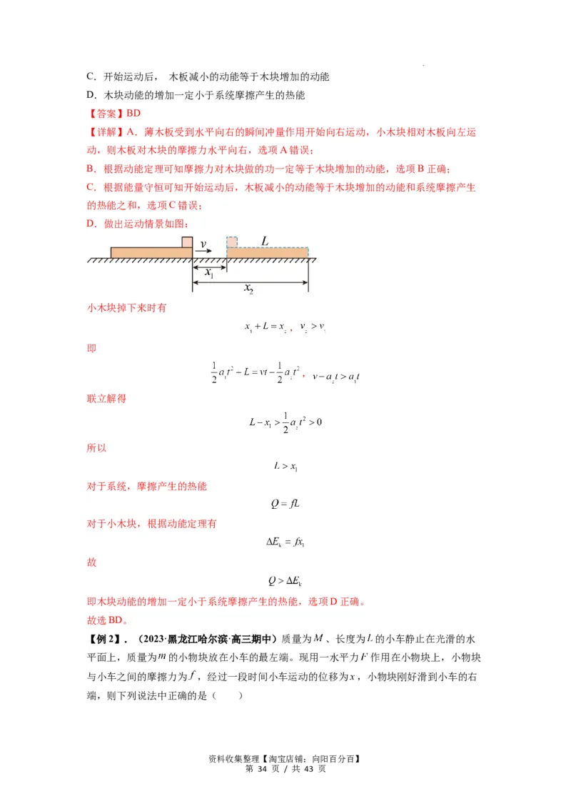专题13动力学和能量观点的综合应用（解析版）_04高考物理_新高考复习资料_2024新高考复习资料_一轮复习资料_完2024届高考物理一轮复习热点题型归类训练