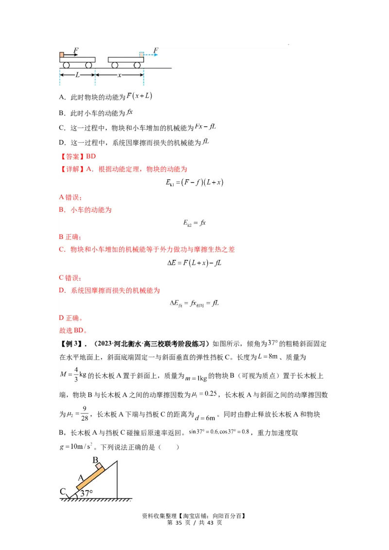 专题13动力学和能量观点的综合应用（解析版）_04高考物理_新高考复习资料_2024新高考复习资料_一轮复习资料_完2024届高考物理一轮复习热点题型归类训练