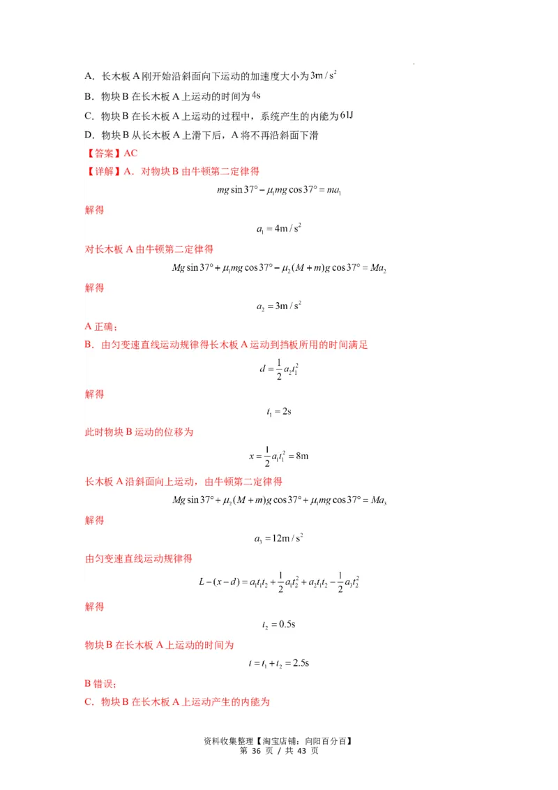 专题13动力学和能量观点的综合应用（解析版）_04高考物理_新高考复习资料_2024新高考复习资料_一轮复习资料_完2024届高考物理一轮复习热点题型归类训练
