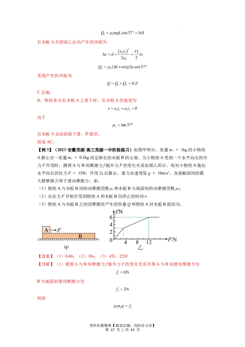 专题13动力学和能量观点的综合应用（解析版）_04高考物理_新高考复习资料_2024新高考复习资料_一轮复习资料_完2024届高考物理一轮复习热点题型归类训练