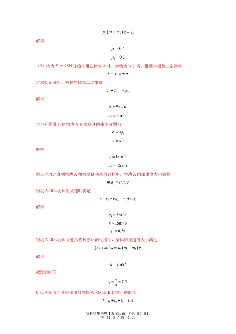 专题13动力学和能量观点的综合应用（解析版）_04高考物理_新高考复习资料_2024新高考复习资料_一轮复习资料_完2024届高考物理一轮复习热点题型归类训练