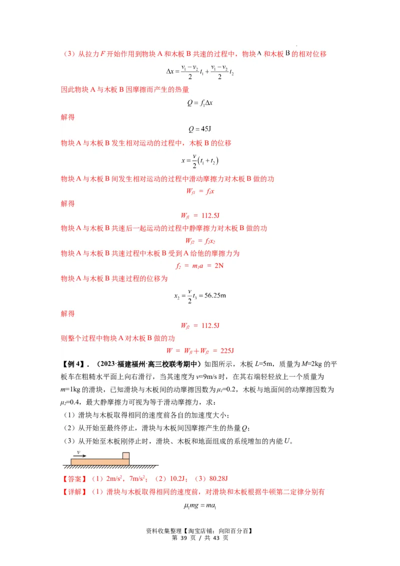 专题13动力学和能量观点的综合应用（解析版）_04高考物理_新高考复习资料_2024新高考复习资料_一轮复习资料_完2024届高考物理一轮复习热点题型归类训练