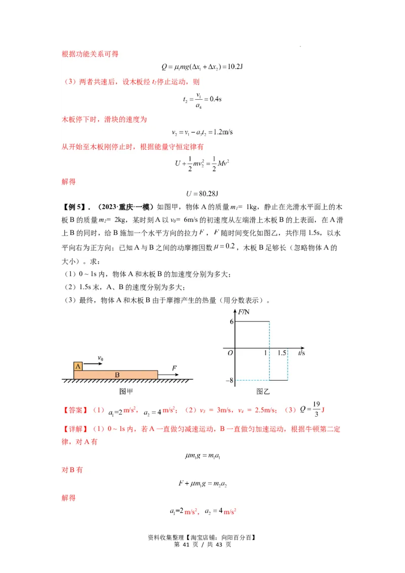 专题13动力学和能量观点的综合应用（解析版）_04高考物理_新高考复习资料_2024新高考复习资料_一轮复习资料_完2024届高考物理一轮复习热点题型归类训练