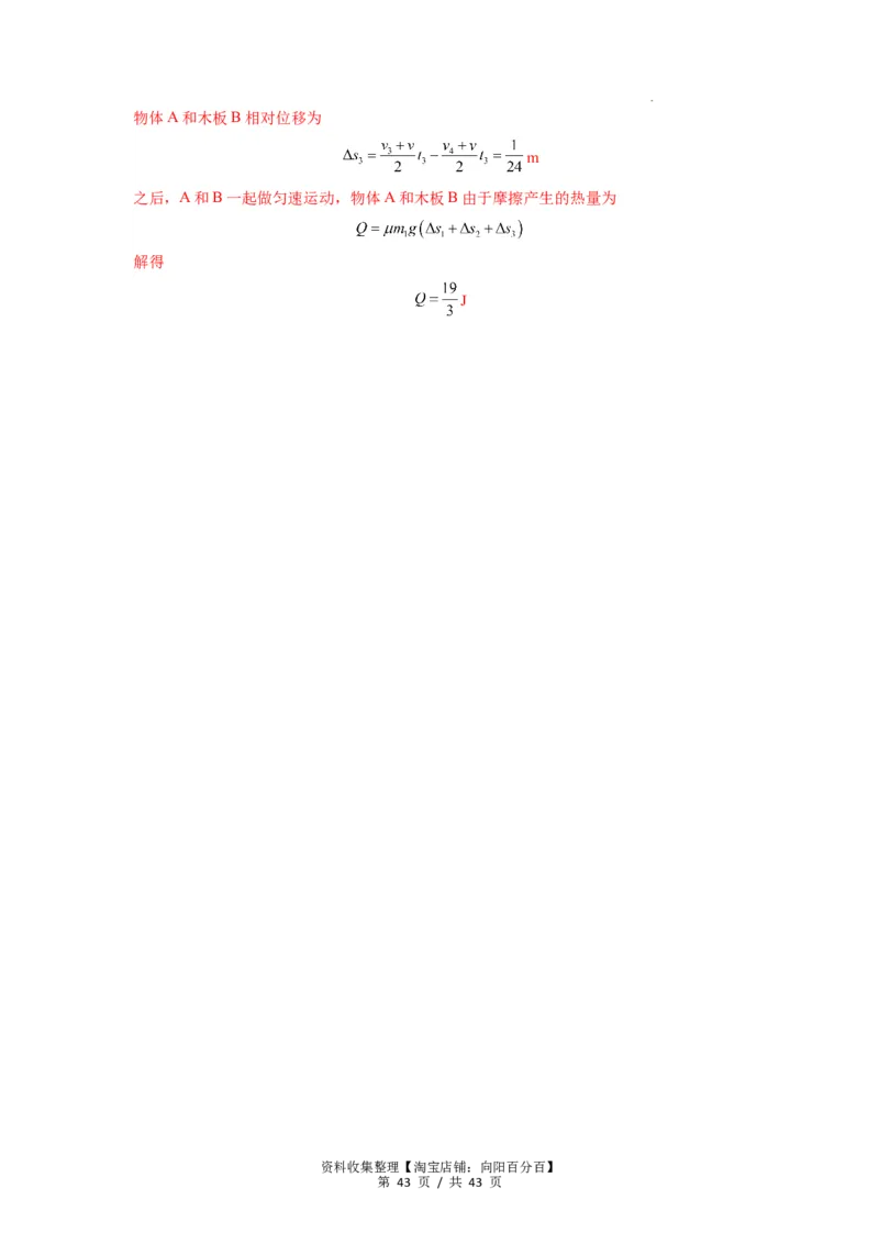 专题13动力学和能量观点的综合应用（解析版）_04高考物理_新高考复习资料_2024新高考复习资料_一轮复习资料_完2024届高考物理一轮复习热点题型归类训练