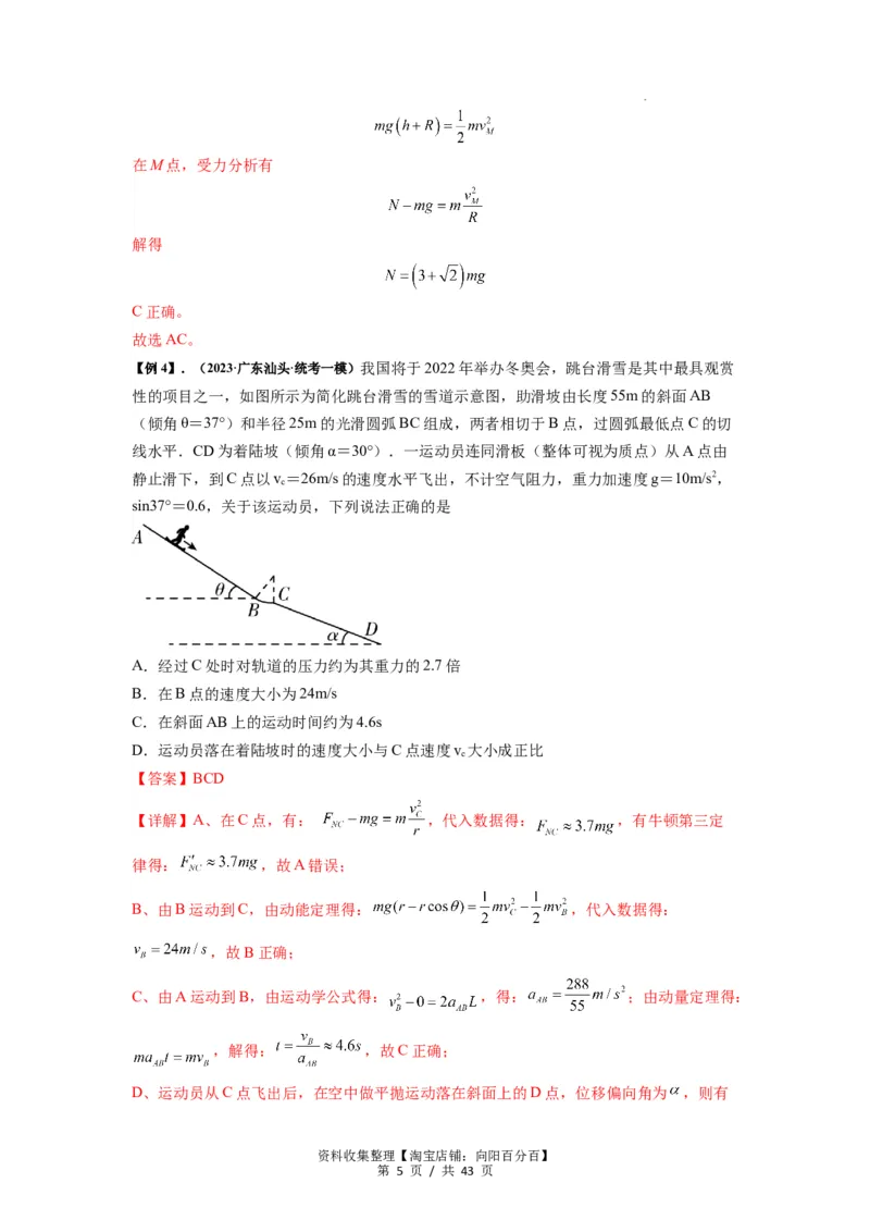 专题13动力学和能量观点的综合应用（解析版）_04高考物理_新高考复习资料_2024新高考复习资料_一轮复习资料_完2024届高考物理一轮复习热点题型归类训练
