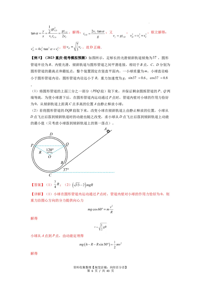 专题13动力学和能量观点的综合应用（解析版）_04高考物理_新高考复习资料_2024新高考复习资料_一轮复习资料_完2024届高考物理一轮复习热点题型归类训练