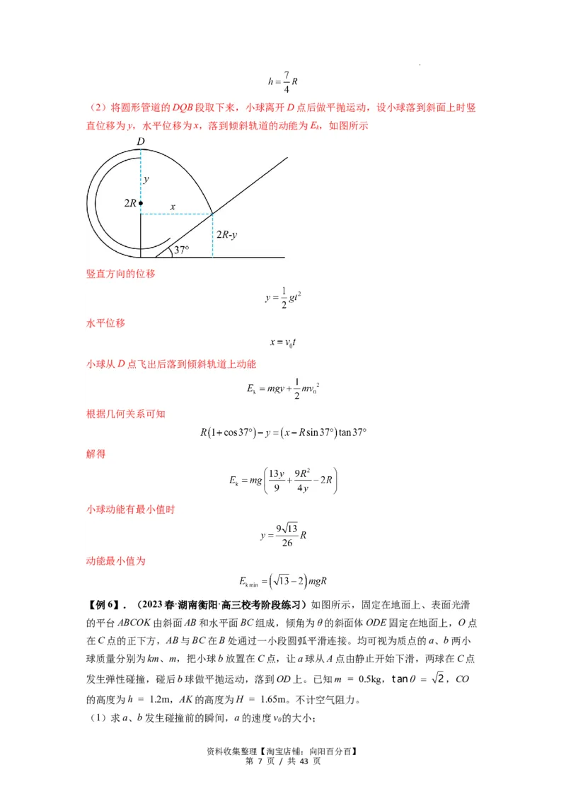 专题13动力学和能量观点的综合应用（解析版）_04高考物理_新高考复习资料_2024新高考复习资料_一轮复习资料_完2024届高考物理一轮复习热点题型归类训练