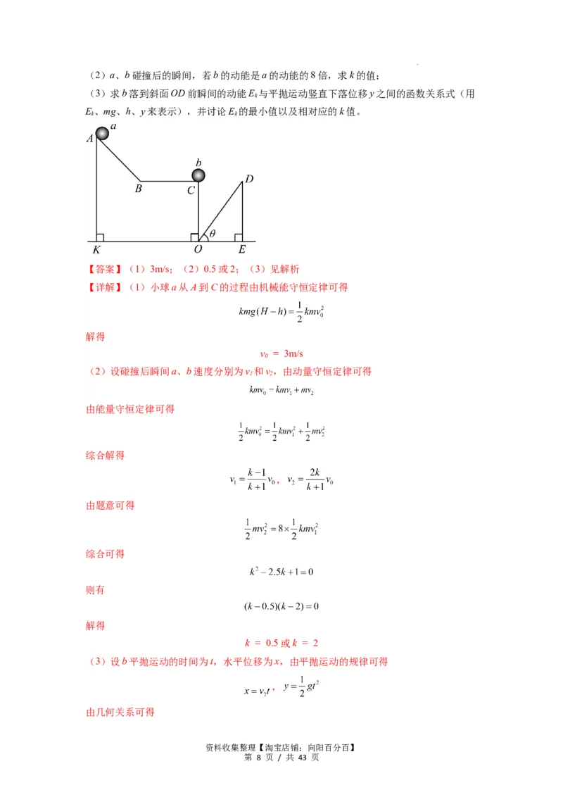 专题13动力学和能量观点的综合应用（解析版）_04高考物理_新高考复习资料_2024新高考复习资料_一轮复习资料_完2024届高考物理一轮复习热点题型归类训练