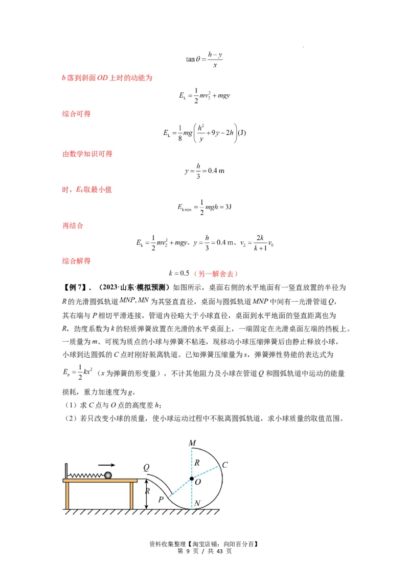 专题13动力学和能量观点的综合应用（解析版）_04高考物理_新高考复习资料_2024新高考复习资料_一轮复习资料_完2024届高考物理一轮复习热点题型归类训练