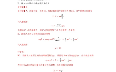 专题13动力学和能量观点的综合应用（解析版）_04高考物理_新高考复习资料_2024新高考复习资料_一轮复习资料_完2024届高考物理一轮复习热点题型归类训练