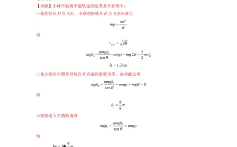 专题13动力学和能量观点的综合应用（解析版）_04高考物理_新高考复习资料_2024新高考复习资料_一轮复习资料_完2024届高考物理一轮复习热点题型归类训练