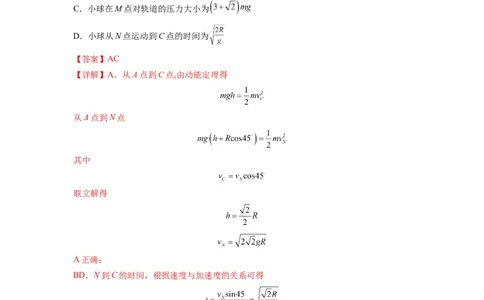 专题13动力学和能量观点的综合应用（解析版）_04高考物理_新高考复习资料_2024新高考复习资料_一轮复习资料_完2024届高考物理一轮复习热点题型归类训练
