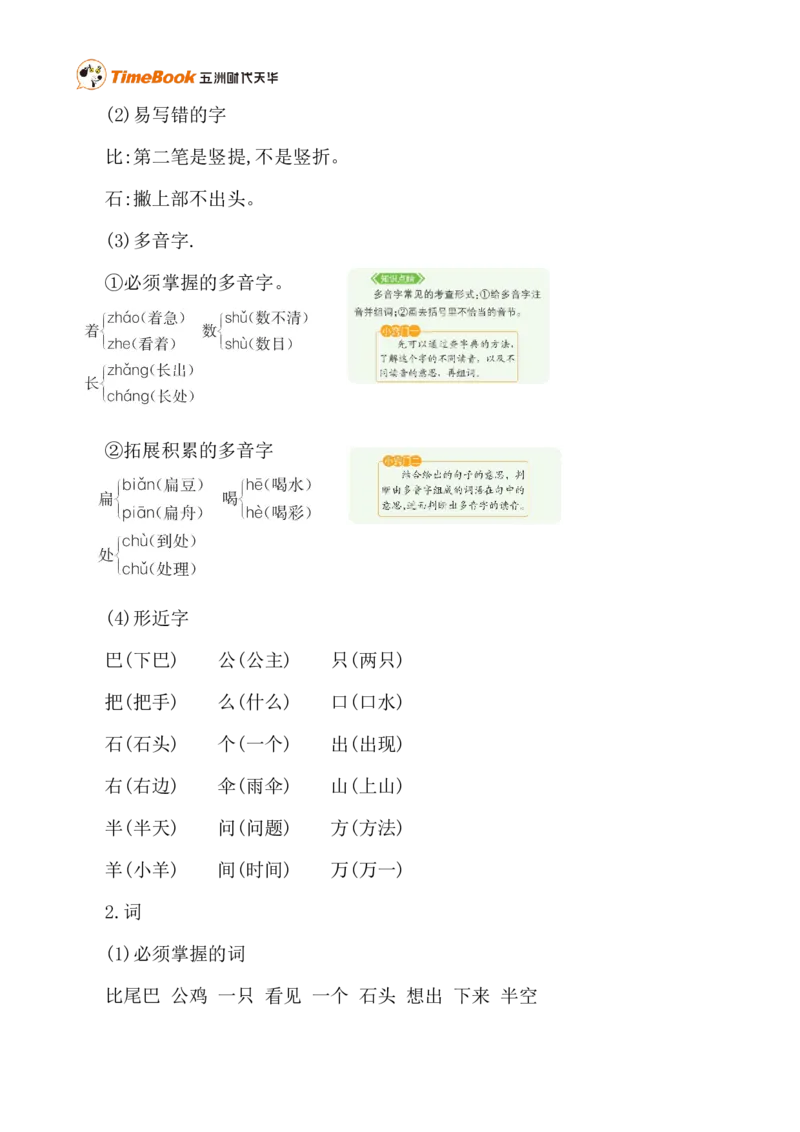 第八单元核心知识点_25秋1-6年级语文上册课件教案_25秋统编版语文一年级上册_统编版语文一年级上册教学资源包（25秋七彩课堂）_8.第八单元_单元复习_第八单元知识小结