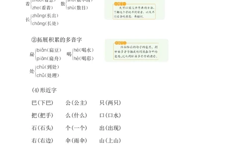 第八单元核心知识点_25秋1-6年级语文上册课件教案_25秋统编版语文一年级上册_统编版语文一年级上册教学资源包（25秋七彩课堂）_8.第八单元_单元复习_第八单元知识小结