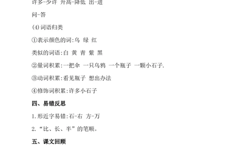 第八单元核心知识点_25秋1-6年级语文上册课件教案_25秋统编版语文一年级上册_统编版语文一年级上册教学资源包（25秋七彩课堂）_8.第八单元_单元复习_第八单元知识小结