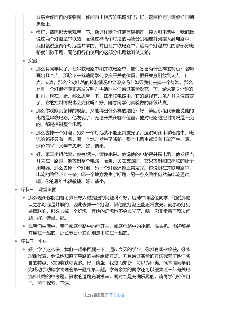 串联和并联_初中物理教资面试_03初中物理逐字稿_1初中物理逐字稿（260篇）_1初中物理试讲稿250篇重点_看pdf版本人教版初中物理试讲稿（pdf版本的公式不会乱）