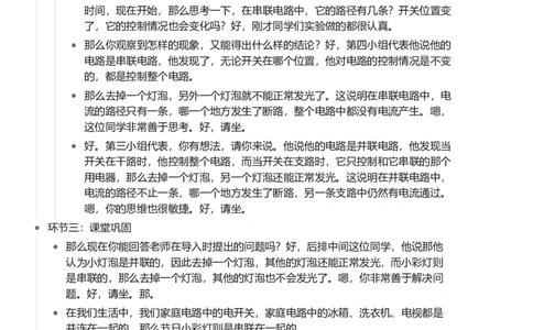 串联和并联_初中物理教资面试_03初中物理逐字稿_1初中物理逐字稿（260篇）_1初中物理试讲稿250篇重点_看pdf版本人教版初中物理试讲稿（pdf版本的公式不会乱）
