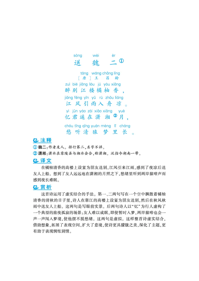 语文课外拓展古诗词4年级(1)_小学1-6年级常用的上册资源汇总_四年级上册资料(1)