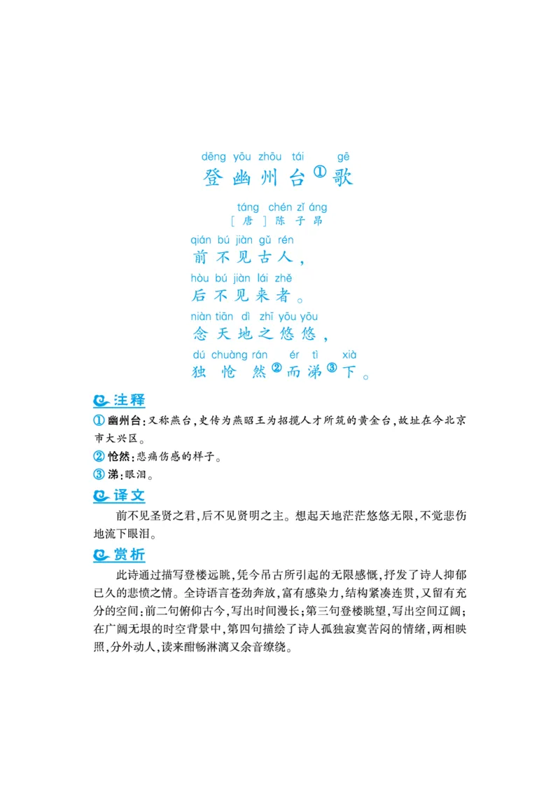 语文课外拓展古诗词4年级(1)_小学1-6年级常用的上册资源汇总_四年级上册资料(1)