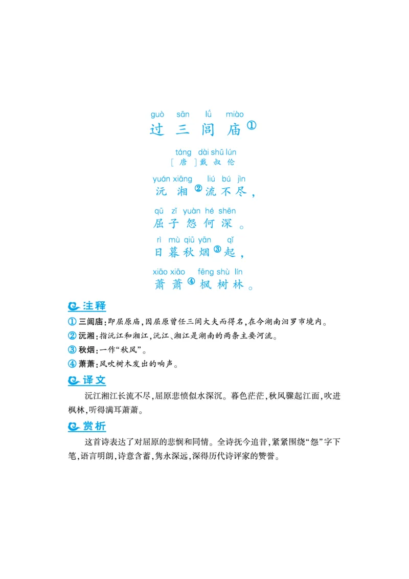 语文课外拓展古诗词4年级(1)_小学1-6年级常用的上册资源汇总_四年级上册资料(1)