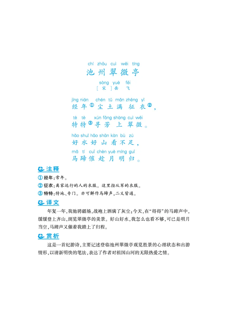 语文课外拓展古诗词4年级(1)_小学1-6年级常用的上册资源汇总_四年级上册资料(1)