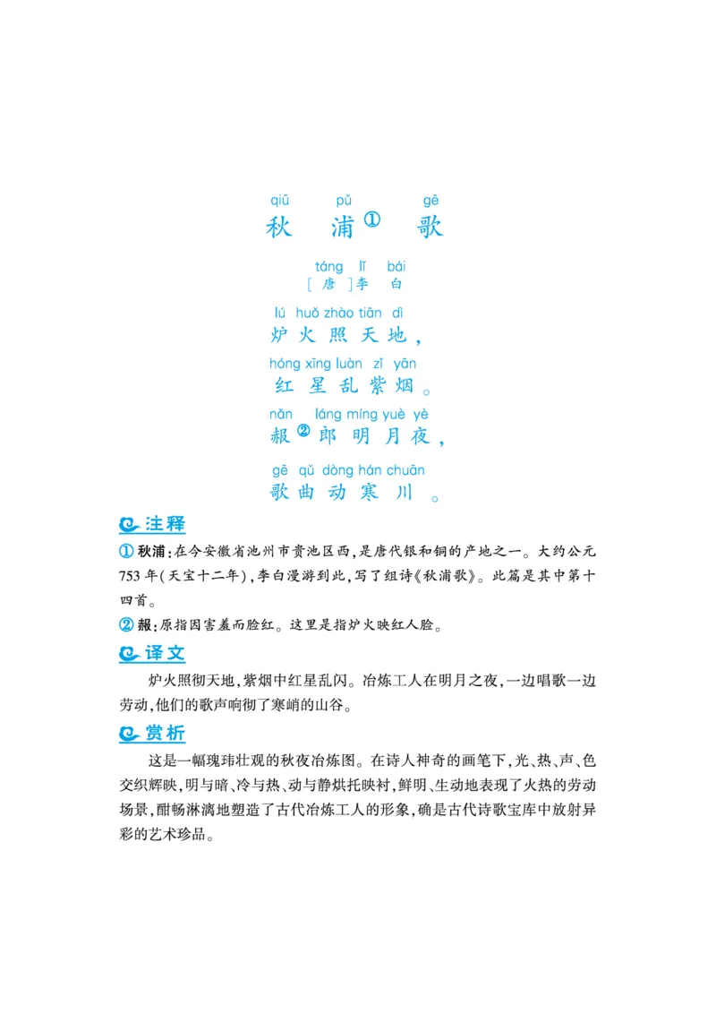 语文课外拓展古诗词4年级(1)_小学1-6年级常用的上册资源汇总_四年级上册资料(1)