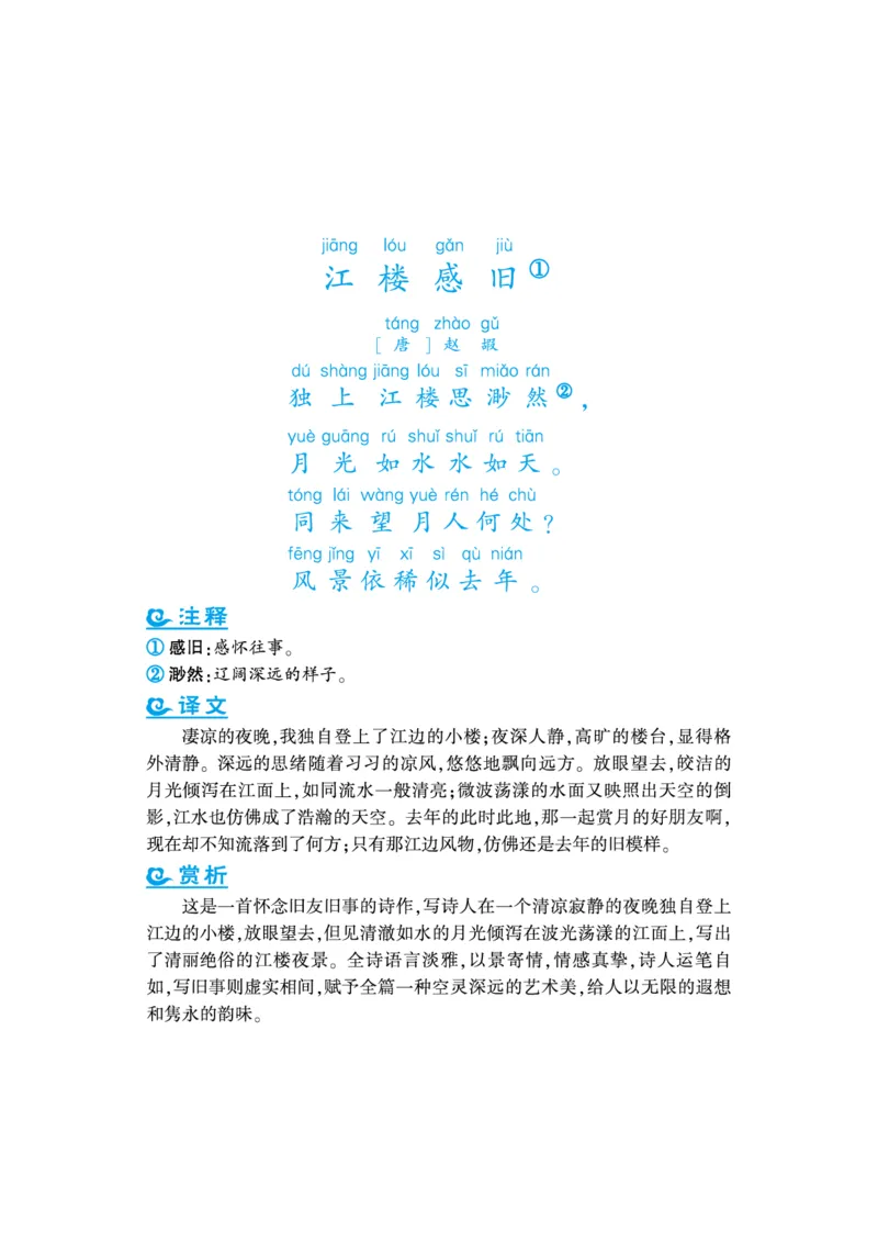 语文课外拓展古诗词4年级(1)_小学1-6年级常用的上册资源汇总_四年级上册资料(1)