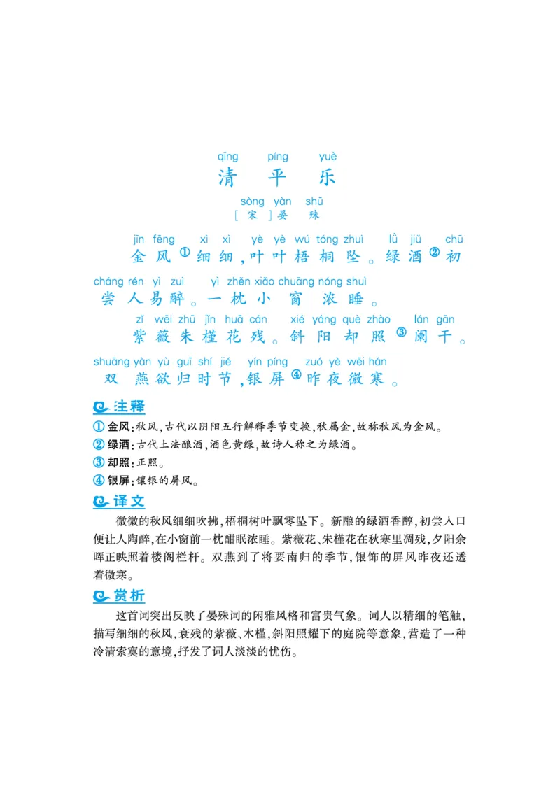 语文课外拓展古诗词4年级(1)_小学1-6年级常用的上册资源汇总_四年级上册资料(1)