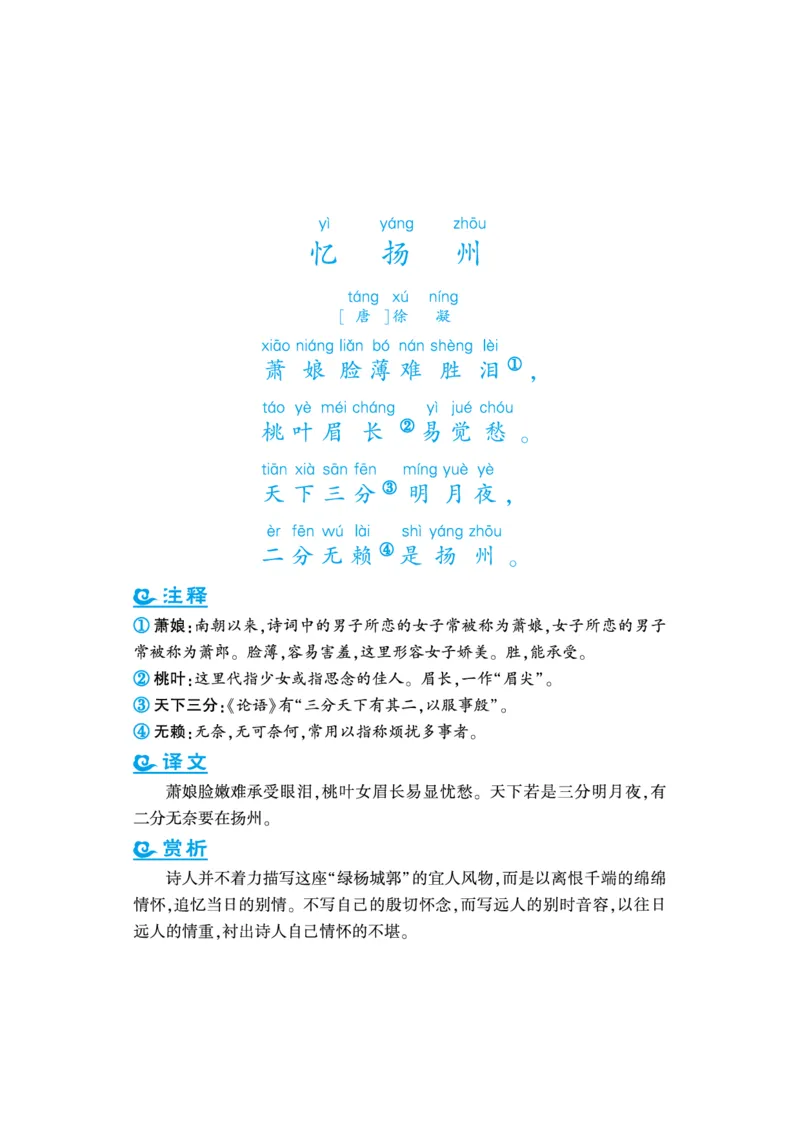 语文课外拓展古诗词4年级(1)_小学1-6年级常用的上册资源汇总_四年级上册资料(1)