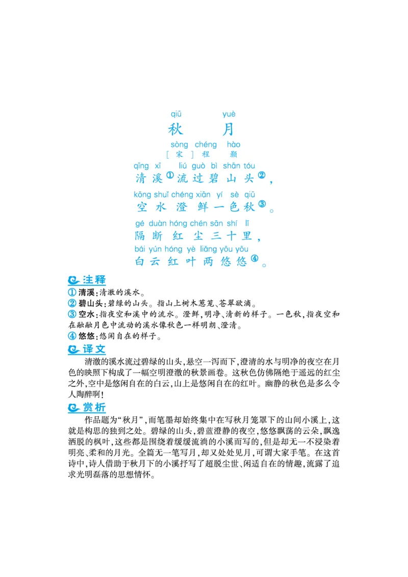 语文课外拓展古诗词4年级(1)_小学1-6年级常用的上册资源汇总_四年级上册资料(1)