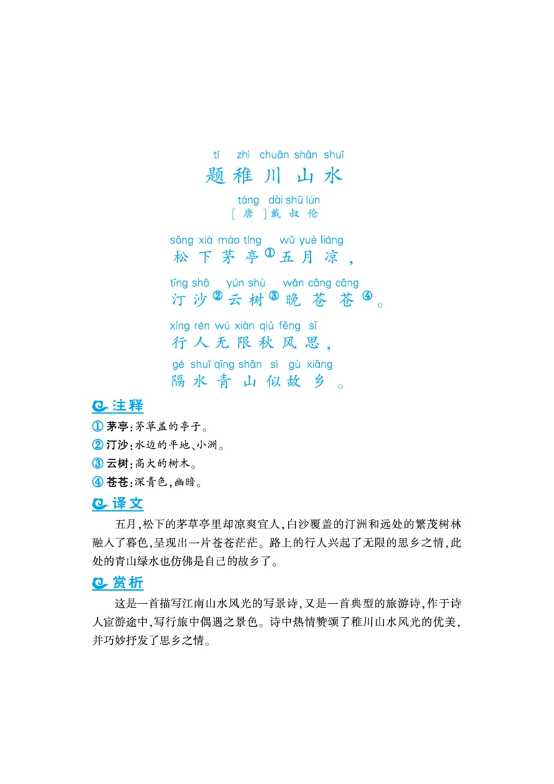 语文课外拓展古诗词4年级(1)_小学1-6年级常用的上册资源汇总_四年级上册资料(1)