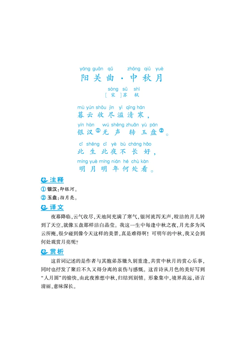语文课外拓展古诗词4年级(1)_小学1-6年级常用的上册资源汇总_四年级上册资料(1)