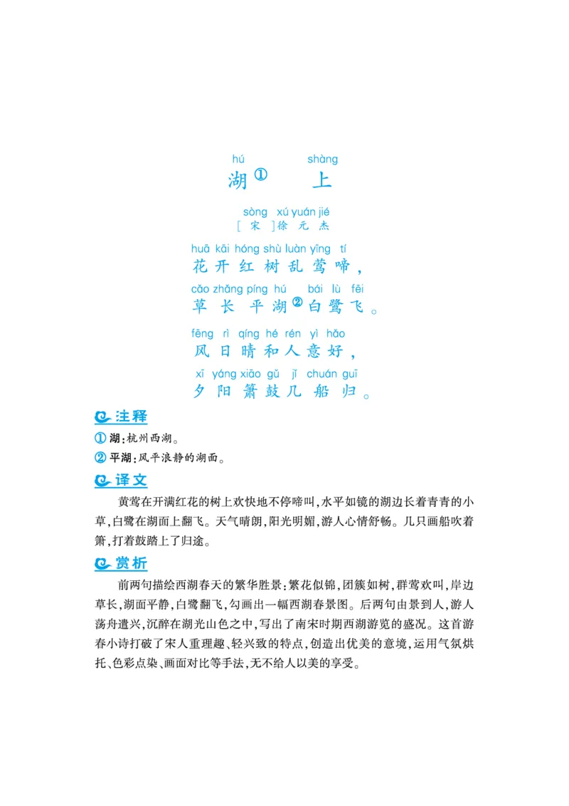 语文课外拓展古诗词4年级(1)_小学1-6年级常用的上册资源汇总_四年级上册资料(1)