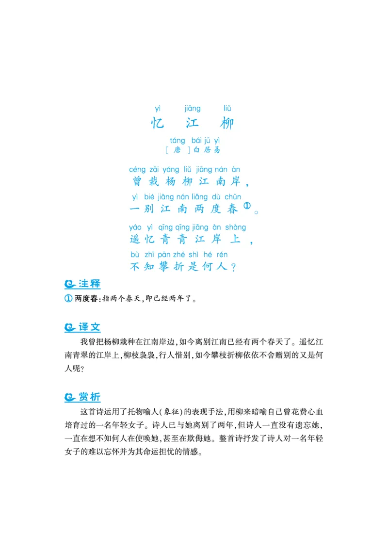 语文课外拓展古诗词4年级(1)_小学1-6年级常用的上册资源汇总_四年级上册资料(1)