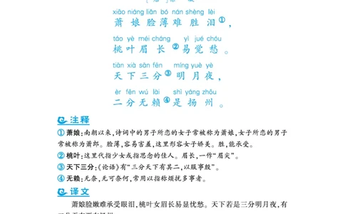 语文课外拓展古诗词4年级(1)_小学1-6年级常用的上册资源汇总_四年级上册资料(1)