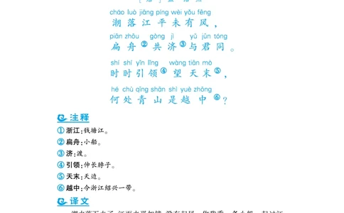 语文课外拓展古诗词4年级(1)_小学1-6年级常用的上册资源汇总_四年级上册资料(1)