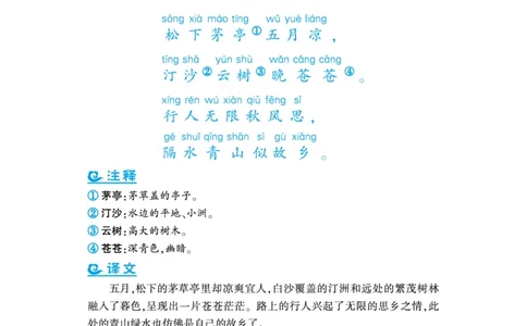 语文课外拓展古诗词4年级(1)_小学1-6年级常用的上册资源汇总_四年级上册资料(1)