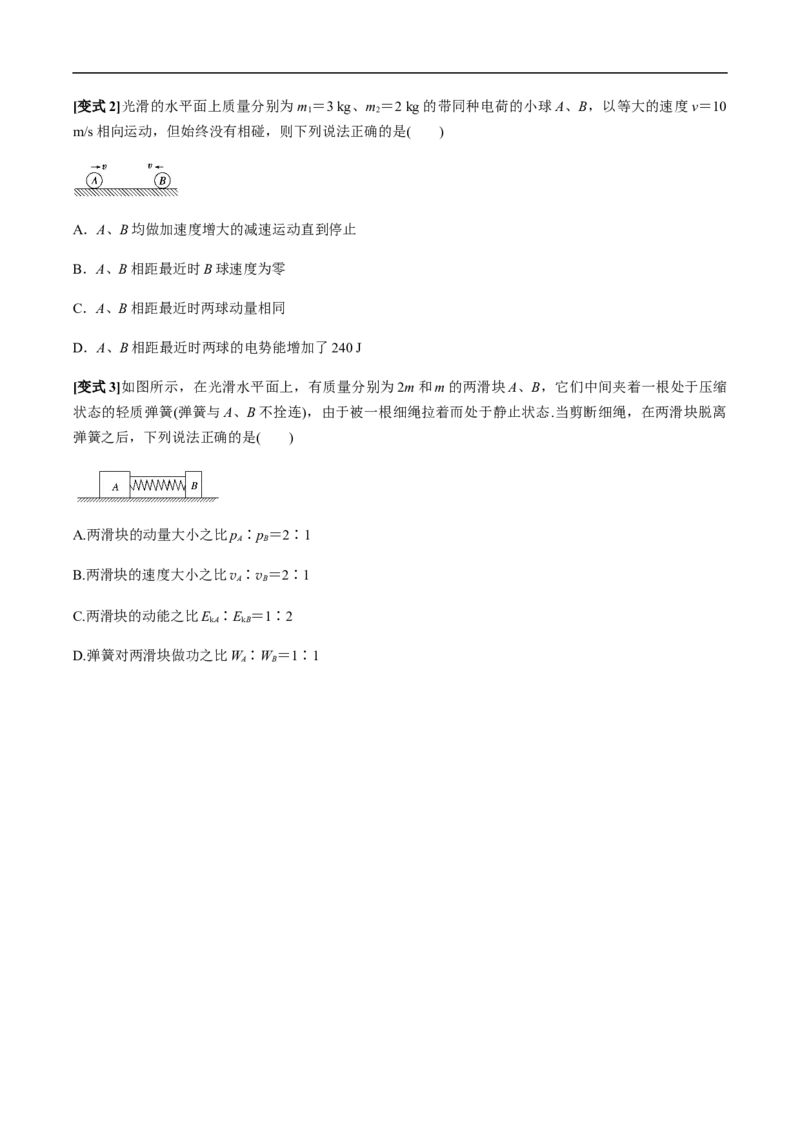 专题10动量、动量守恒2022-2023高考三轮精讲突破训练（全国通用）（原卷版）_04高考物理_通用版（老高考）复习资料_2023年复习资料_三轮复习_2023年高考物理三轮精讲突破训练全国通用