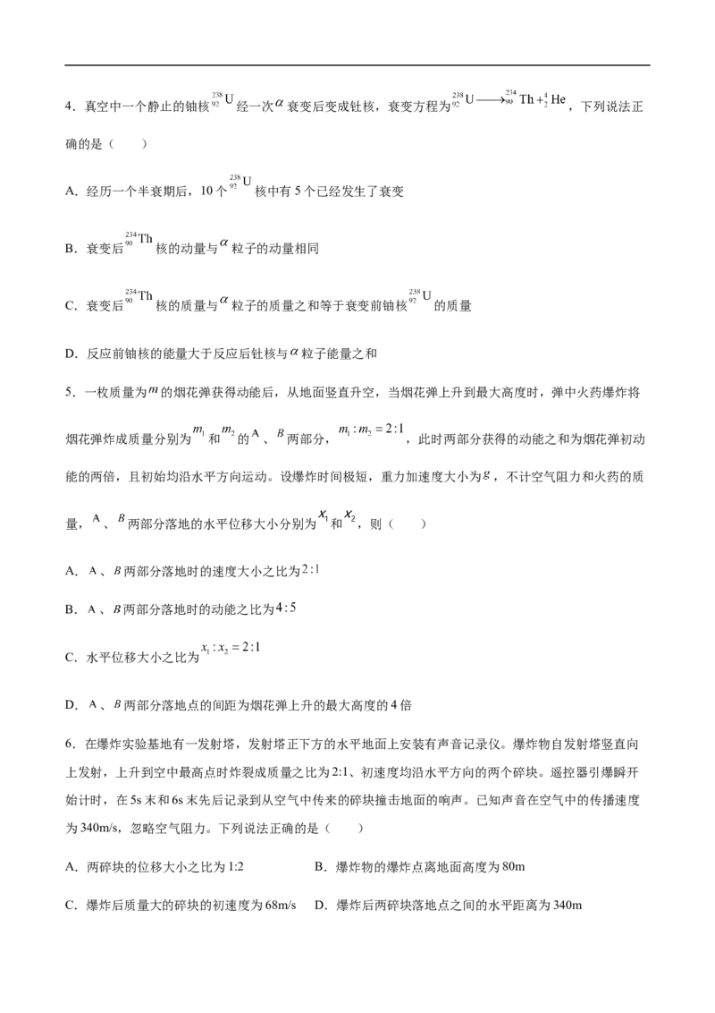 专题10动量、动量守恒2022-2023高考三轮精讲突破训练（全国通用）（原卷版）_04高考物理_通用版（老高考）复习资料_2023年复习资料_三轮复习_2023年高考物理三轮精讲突破训练全国通用