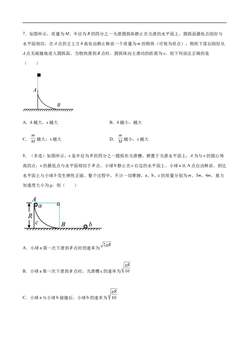 专题10动量、动量守恒2022-2023高考三轮精讲突破训练（全国通用）（原卷版）_04高考物理_通用版（老高考）复习资料_2023年复习资料_三轮复习_2023年高考物理三轮精讲突破训练全国通用