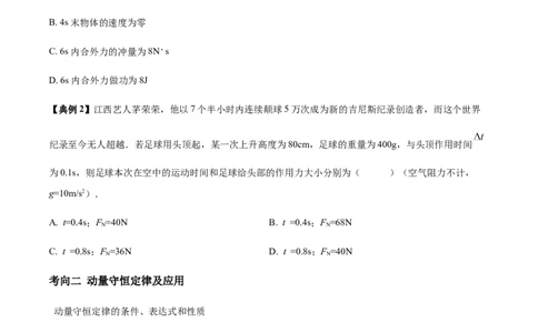 专题10动量、动量守恒2022-2023高考三轮精讲突破训练（全国通用）（原卷版）_04高考物理_通用版（老高考）复习资料_2023年复习资料_三轮复习_2023年高考物理三轮精讲突破训练全国通用