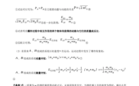 专题10动量、动量守恒2022-2023高考三轮精讲突破训练（全国通用）（原卷版）_04高考物理_通用版（老高考）复习资料_2023年复习资料_三轮复习_2023年高考物理三轮精讲突破训练全国通用