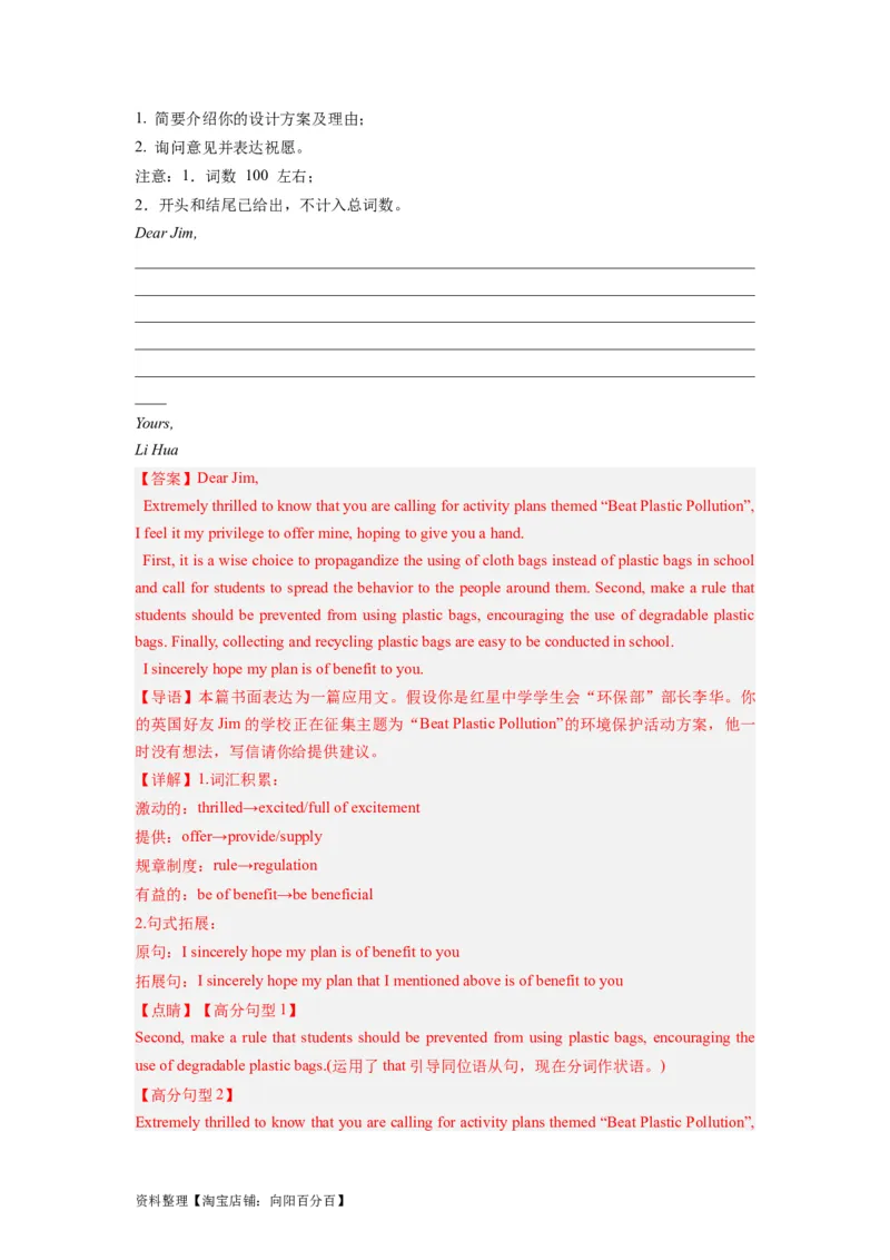 第25讲应用文之建议信类（精讲精炼）-一轮复习讲义2024年高考英语高频考点题型归纳与方法总结（新高考通用）解析版_03高考英语_新高考复习资料_2024年新高考资料_一轮复习资料