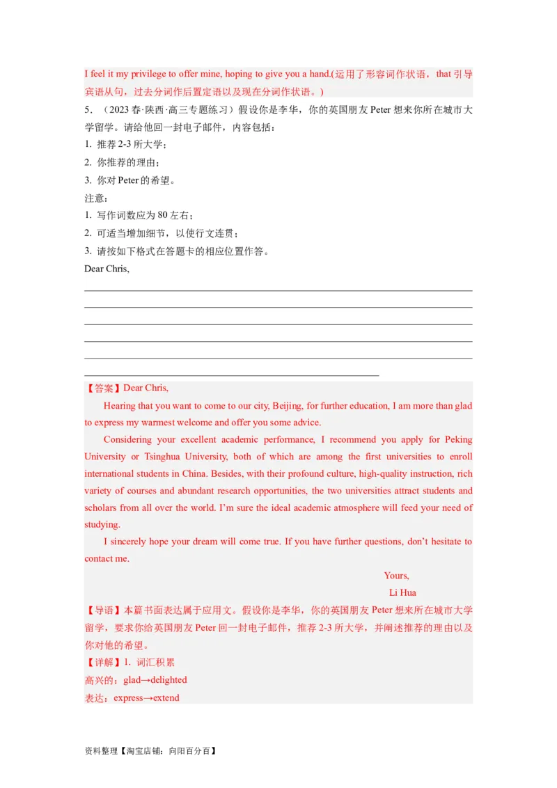 第25讲应用文之建议信类（精讲精炼）-一轮复习讲义2024年高考英语高频考点题型归纳与方法总结（新高考通用）解析版_03高考英语_新高考复习资料_2024年新高考资料_一轮复习资料