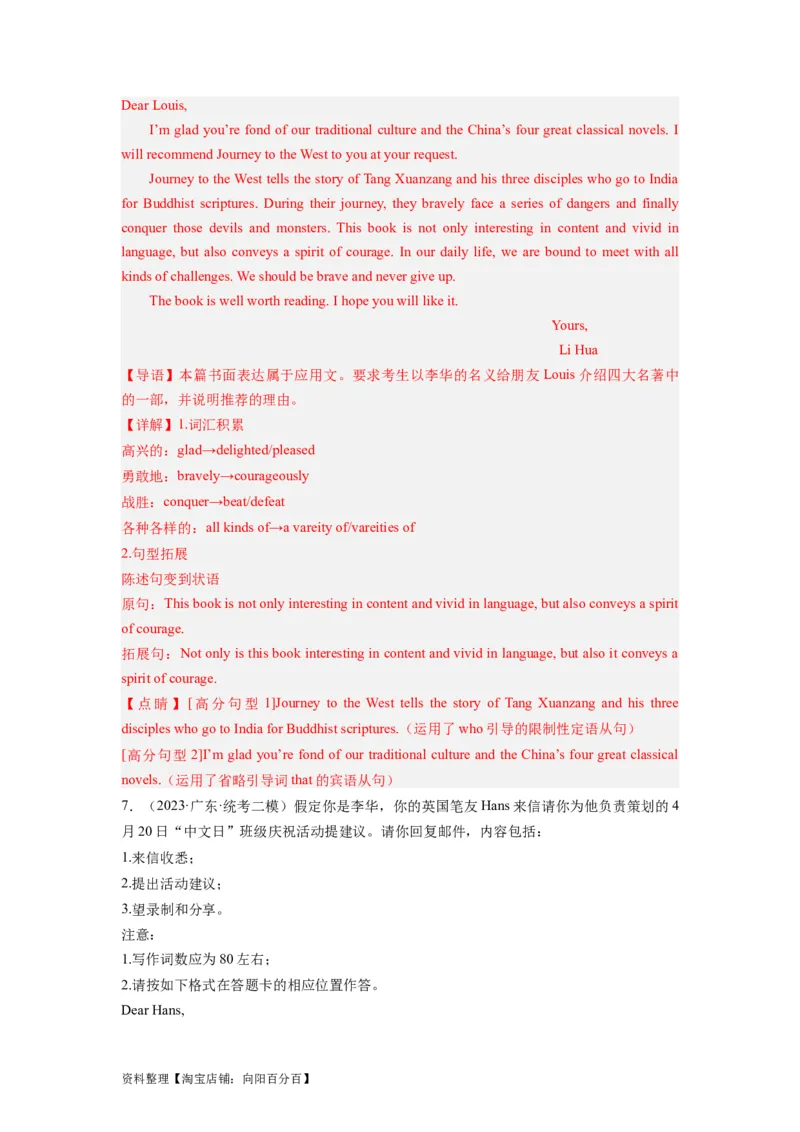 第25讲应用文之建议信类（精讲精炼）-一轮复习讲义2024年高考英语高频考点题型归纳与方法总结（新高考通用）解析版_03高考英语_新高考复习资料_2024年新高考资料_一轮复习资料